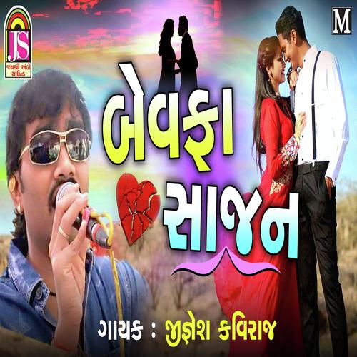 Chori Tu To Laage Lajamaniyo No Chhod by Jignesh Kaviraj - Download on PagalFree