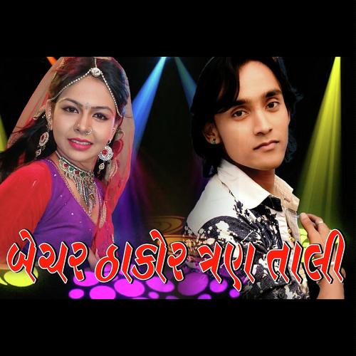 Gomna Vadle Jovu by Bechar Thakor - Download on PagalFree