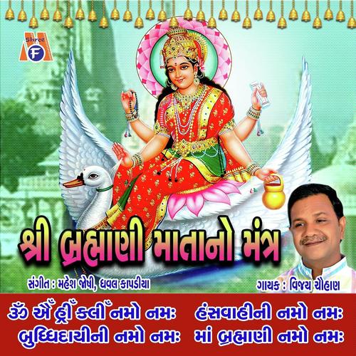 Bhramani Mata No Mantra by Vijay Chauhan - Download on PagalFree