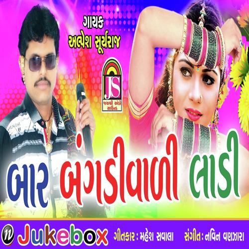 Baglo Ke Vadi Na Joiye by Alpesh Shuriya raj - Download on PagalFree
