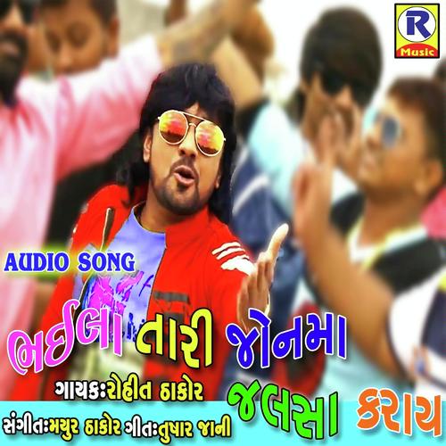 Bhaila Tari Jonma Jalsa Karay by Rohit Thakor - Download on PagalFree