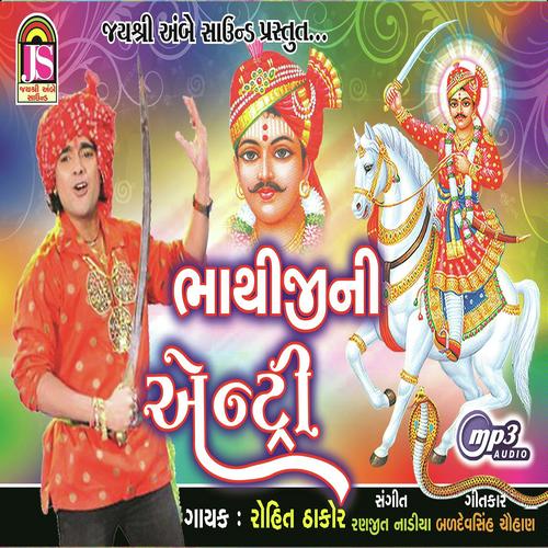 Tame Aavo Khamaari Khodal by Rohit Thakor - Download on PagalFree
