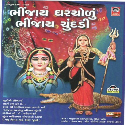 Khodiyar Maa Khamkari by Mathur Kanjariya, Meena Patel, Mathur Kanjariya - Download on PagalFree