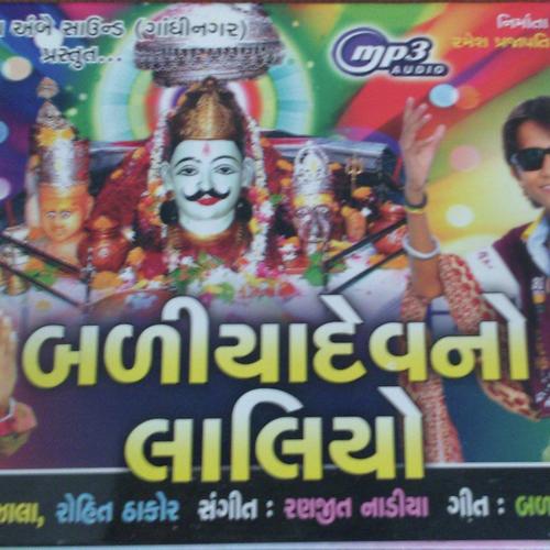 Badiyadev Ni Ringtone by Sanjay Zala - Download on PagalFree