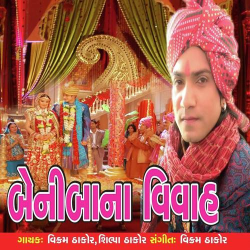Unchu Kular Pakyu by Shilpa Thakor, Vikram Thakor, Shilpa Thakor - Download on PagalFree