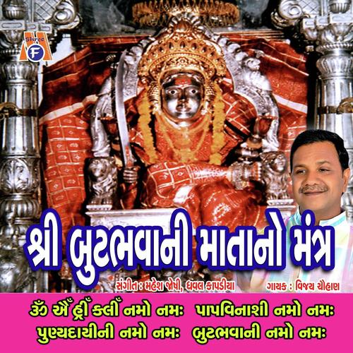 Bootbhawani Mata No Mantra by Vijay Chauhan - Download on PagalFree