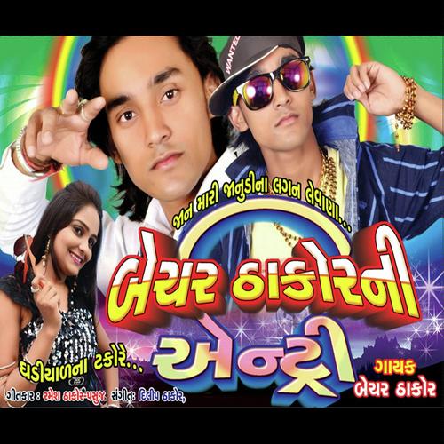 Chori Whatsp Tu Kem Wapre Che by Bechar Thakor - Download on PagalFree