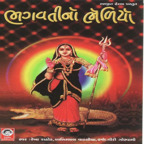 Mogal Maa No Bhediyo by Rekha Rathod - Download on PagalFree