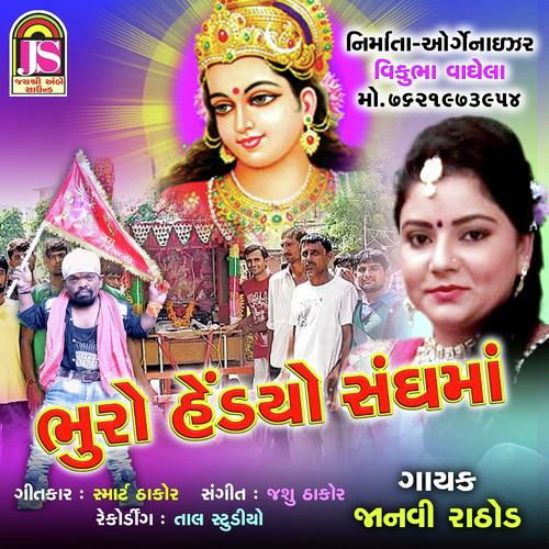 Bhuro Hedyo Ambaji by Janavi Rathod - Download on PagalFree