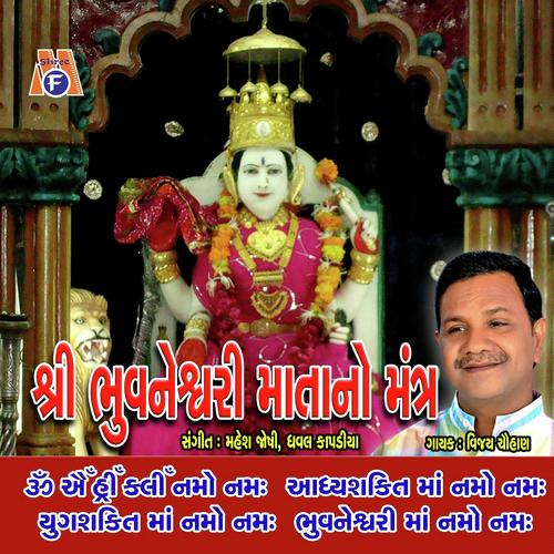 Bhuvneshwari Mata No Mantra by Vijay Chauhan - Download on PagalFree