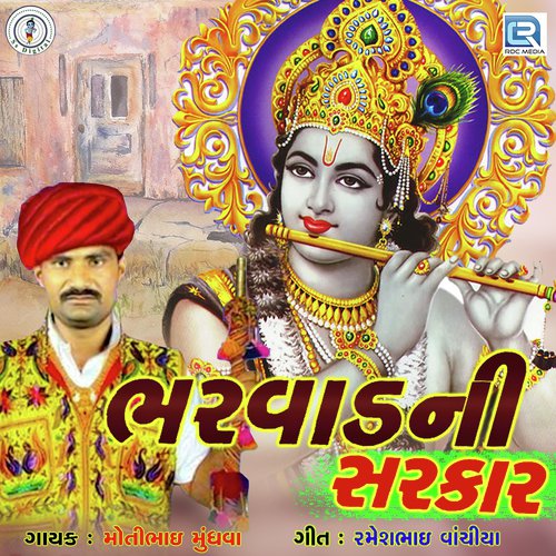 Bharwad Ni Sarkar by Motibhai Mundhva - Download on PagalFree