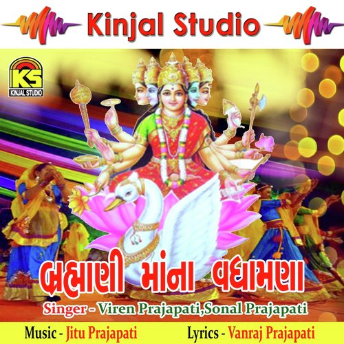 Jevo Gano Tevo Brahmani by Viren Prajapati, Sonal Prajapati - Download on PagalFree