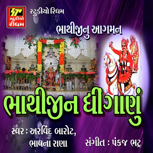 Gulabvadi Chhota Vachhe by Arvind Barot, Bhavana Rana - Download on PagalFree