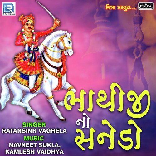 Bhathiji No Sanedo by Ratansinh Vaghela - Download on PagalFree