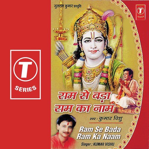 Ram Se Bada Ram Ka Naam by Kumar Vishu, Anil Sharma - Download on PagalFree