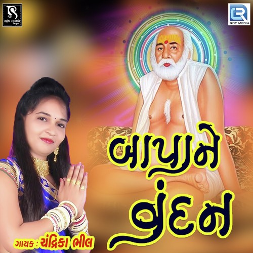 Bapa Ne Vandan by Chandrika Bhil - Download on PagalFree