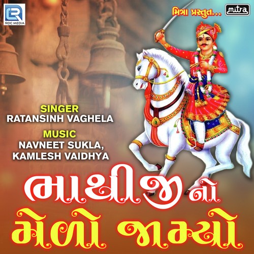 Bhathiji No Melo Jamyo by Ratansinh Vaghela - Download on PagalFree