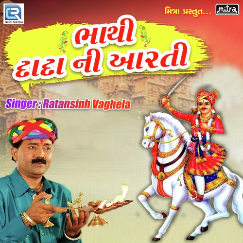 Bhathi Dada Ni Aarti by Ratansinh Vaghela - Download on PagalFree