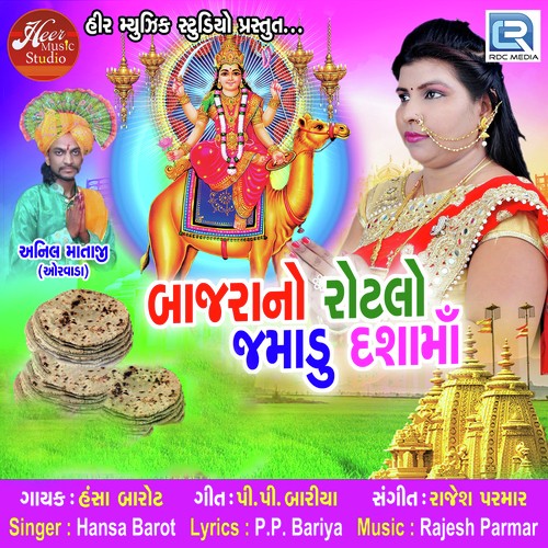 Bajra No Rotlo Jamadu Dashamaa by Hansha Barot - Download on PagalFree