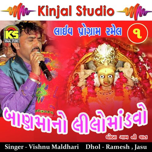 Baan Mano Lilo Mandavo, Pt. 1 by Vishnu Maldhari - Download on PagalFree