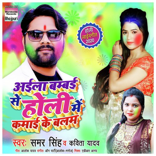 Aila Bambai Se Holi Me Kamai Ke Balam by Samar Singh, Kavita Yadav - Download on PagalFree