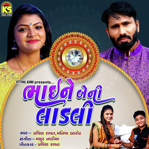 Bhai Ne Beni Ladli by Pravin Rawar, Manisha Barot - Download on PagalFree