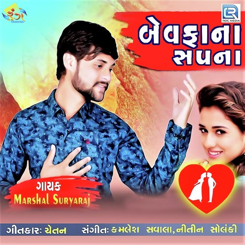 Bewafa Na Sapna by Marshal Suryaraj - Download on PagalFree
