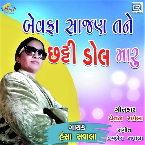 Bewafa Sajan Tane Chhuti Dol Maru by Hansha Savala - Download on PagalFree
