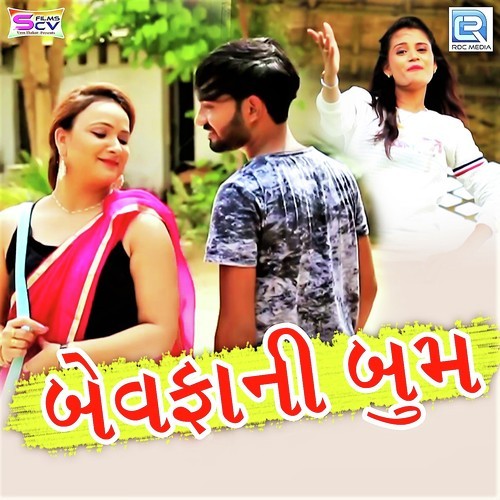 Bewafa Ni Boom by Hiral Rawal - Download on PagalFree