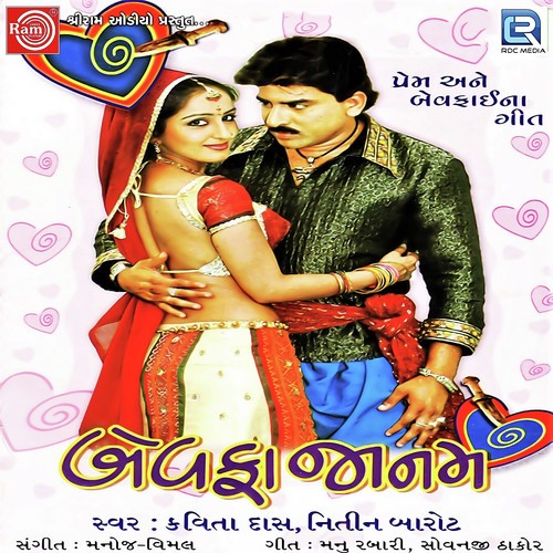 Sajni Tara Sapna Mane Roj Roj Aavta by Nitin Barot, Kavita Das - Download on PagalFree