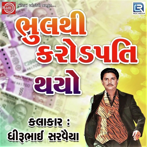 Bhulthi Crorepati Thayo by Dhirubhai Sarvaiya - Download on PagalFree