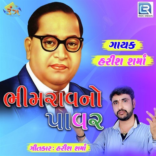Bhimrav No Power by Harish Sharma - Download on PagalFree