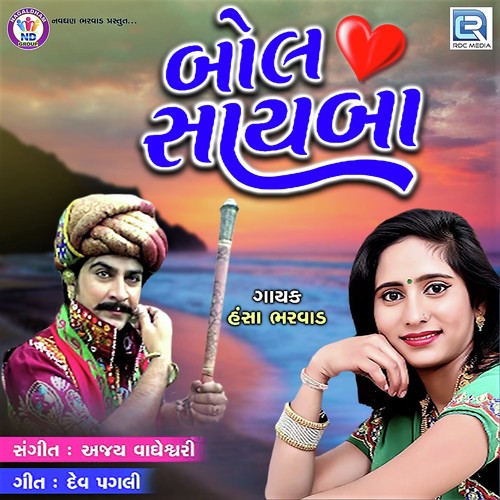 Bol Sayba by Hansha Bharwad - Download on PagalFree