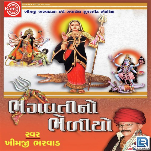 Pavagadhma Pargat by Khimji Bharvad - Download on PagalFree