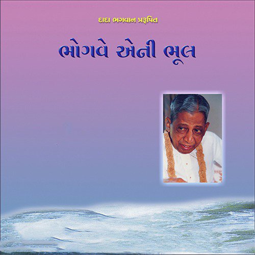 Bhogve Eni Bhul - Disclaimer by Yogesh Trikmani - Download on PagalFree