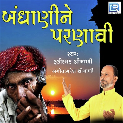 Bandhani Ne Parnavi by Fakirchand Shrimali - Download on PagalFree