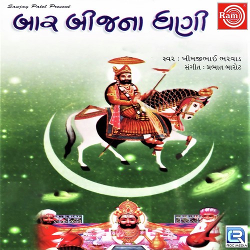 Ramapirni Bhaktima by Khimji Bharvad - Download on PagalFree