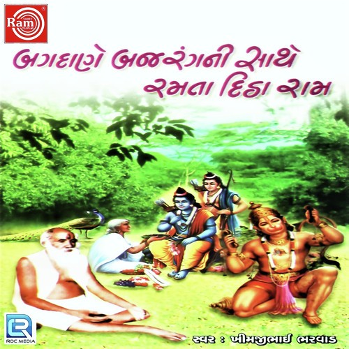 O Bagdanavale Bavaji by Khimji Bharvad - Download on PagalFree