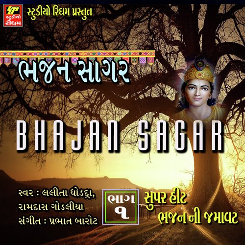 Bedal Mukh Se Mitha Bole by Lalita Ghodadra, Ramdas Gondlia - Download on PagalFree