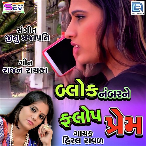 Block Number Ne Flop Prem by Hiral Rawal - Download on PagalFree