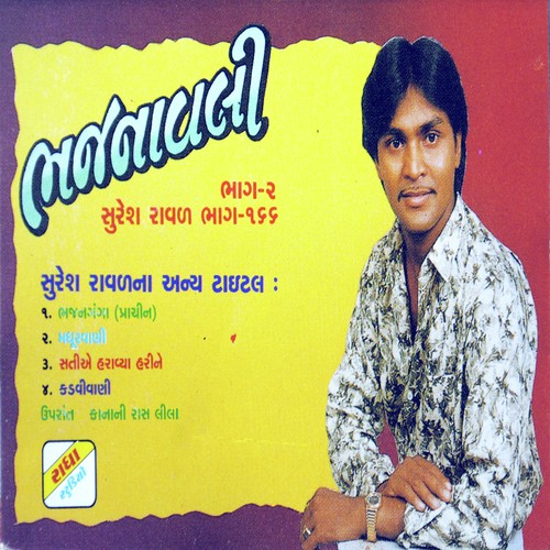 Sadguru Shabd Na by Suresh Rawal - Download on PagalFree