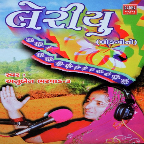 Eva Ghup Ne Dhuvade Wela Aavjo by Anuben Bharvad - Download on PagalFree