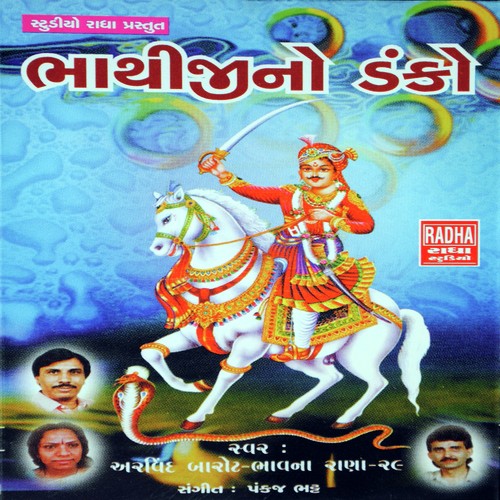 Hath Lidha Hathiyaar by Arvind Barot, Bhavna Rana - Download on PagalFree