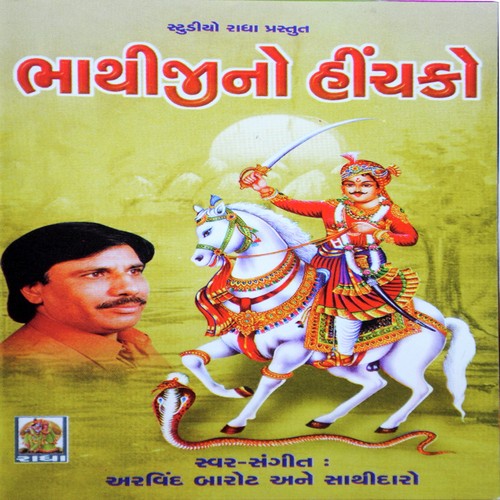 Bhathi Pach Varas Na Baad by Arvind Barot - Download on PagalFree