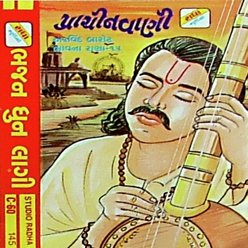 Koi Nunami Aave Re by Arvind Barot, Bhavna Rana - Download on PagalFree