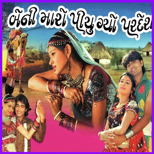 Halli Vagadni Vate Ramvane Raas by Vijay Parmar, Rekha Rathod - Download on PagalFree