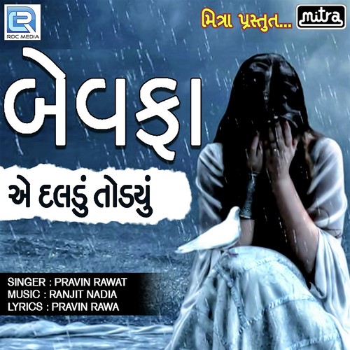 Bewafa Ae Daldu Todyu by Pravin Rawat - Download on PagalFree