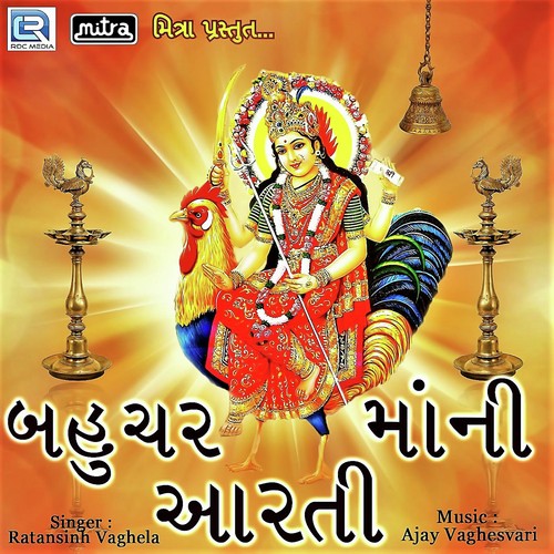 Bahuchar Mani Aarti by Ratansinh Vaghela - Download on PagalFree