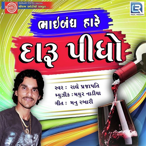 Bhaiband Hare Daru Pidho by Radhe Prajapti - Download on PagalFree