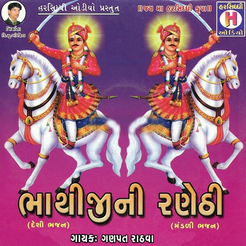 Pelo Dhola Ghoda Valo by Gapanpat Rathawa - Download on PagalFree